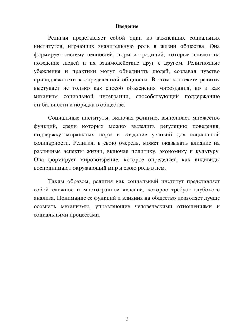 Предпросмотр реферата 3