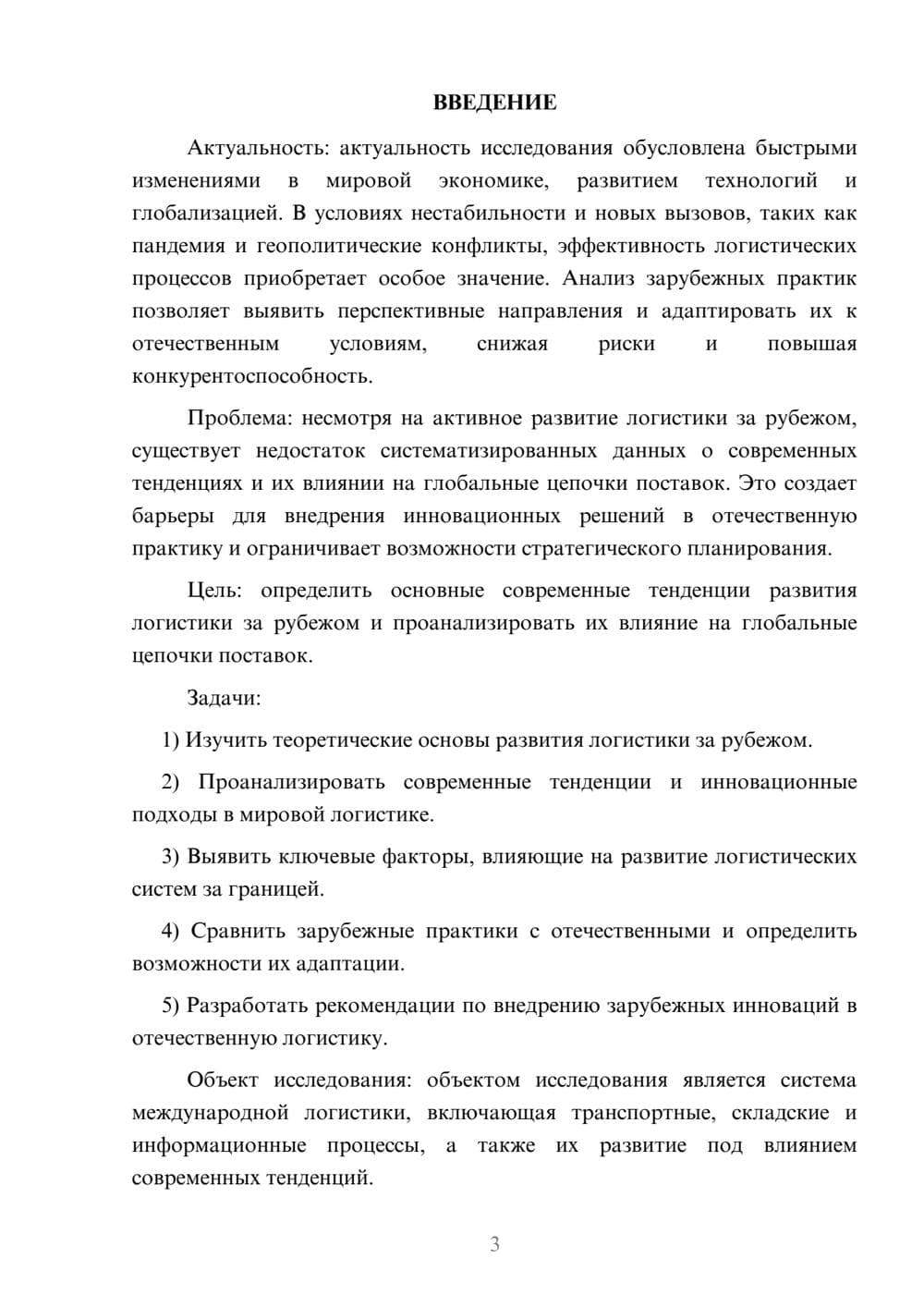 Предпросмотр курсовой работы 3