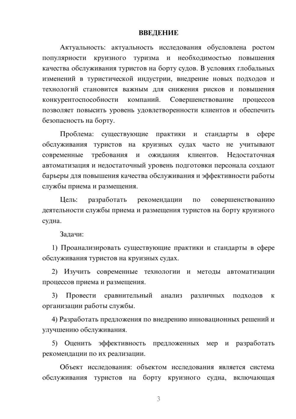 Предпросмотр курсовой работы 3