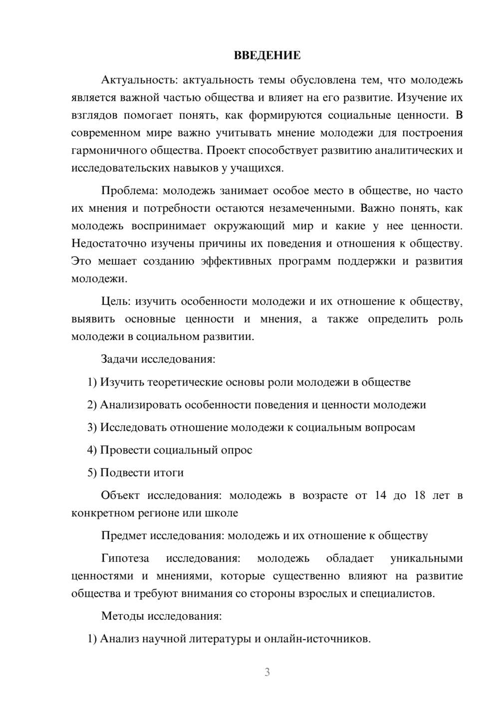 Предпросмотр проекта 3