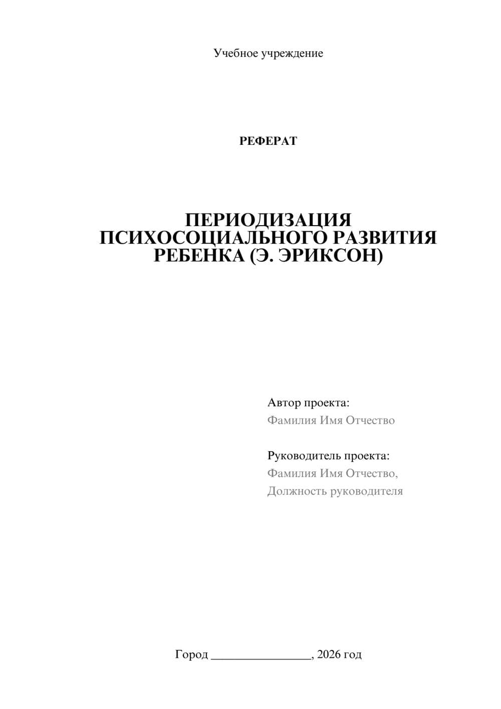 Предпросмотр реферата 1
