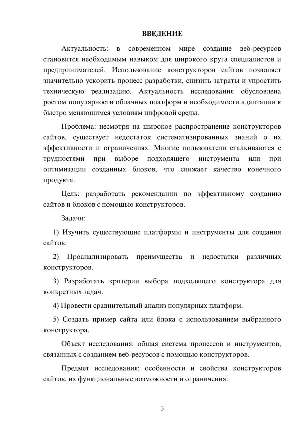 Предпросмотр курсовой работы 3