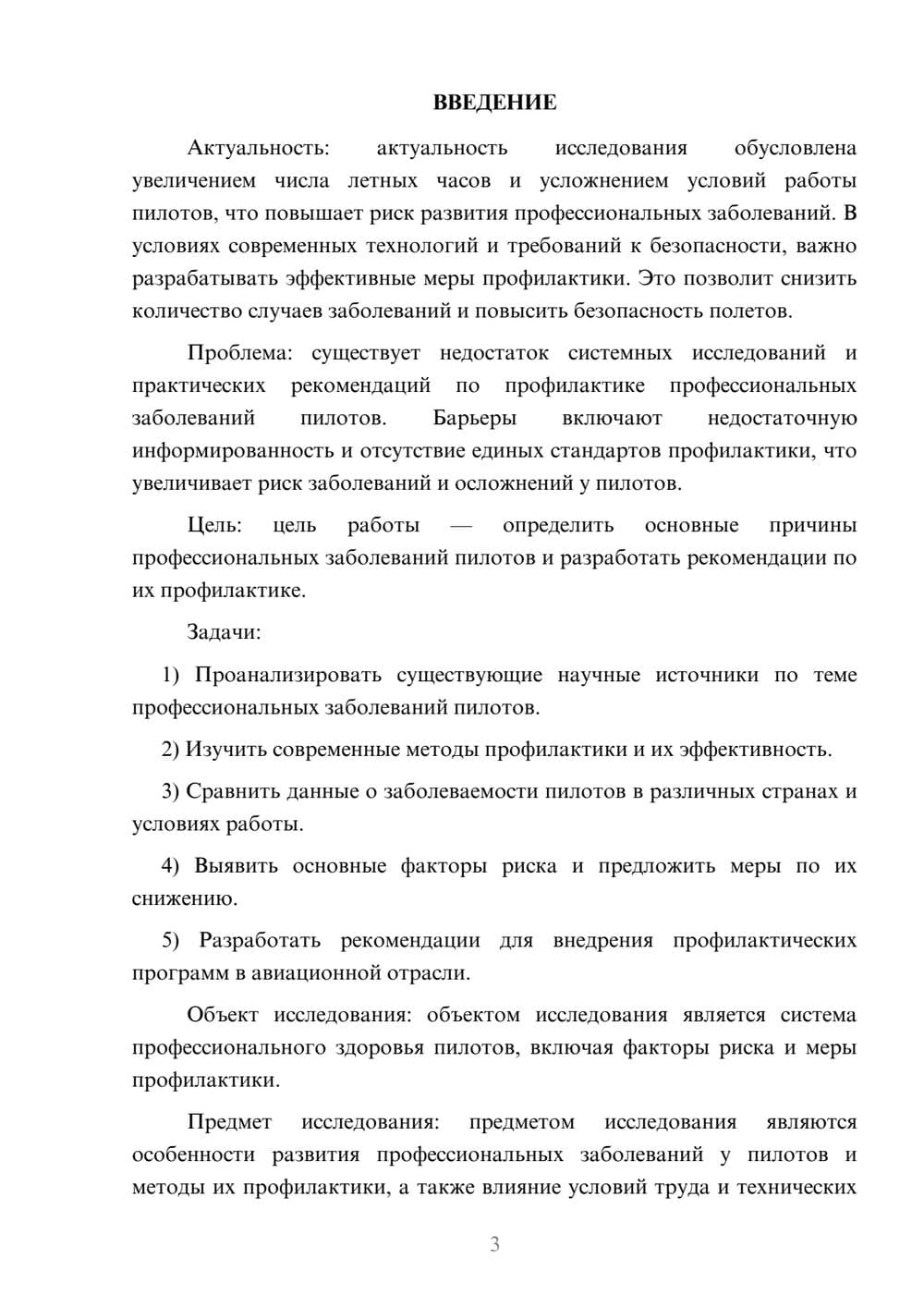 Предпросмотр курсовой работы 3