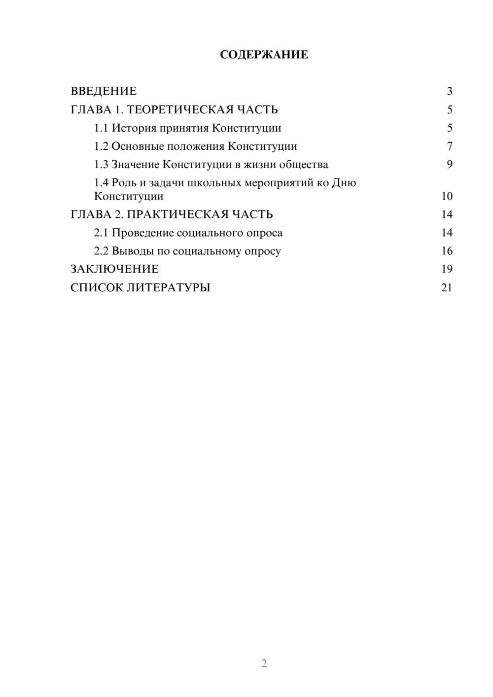 Предпросмотр проекта 2