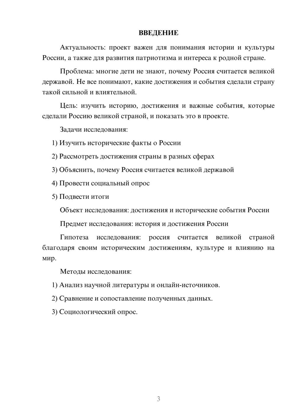 Предпросмотр проекта 3