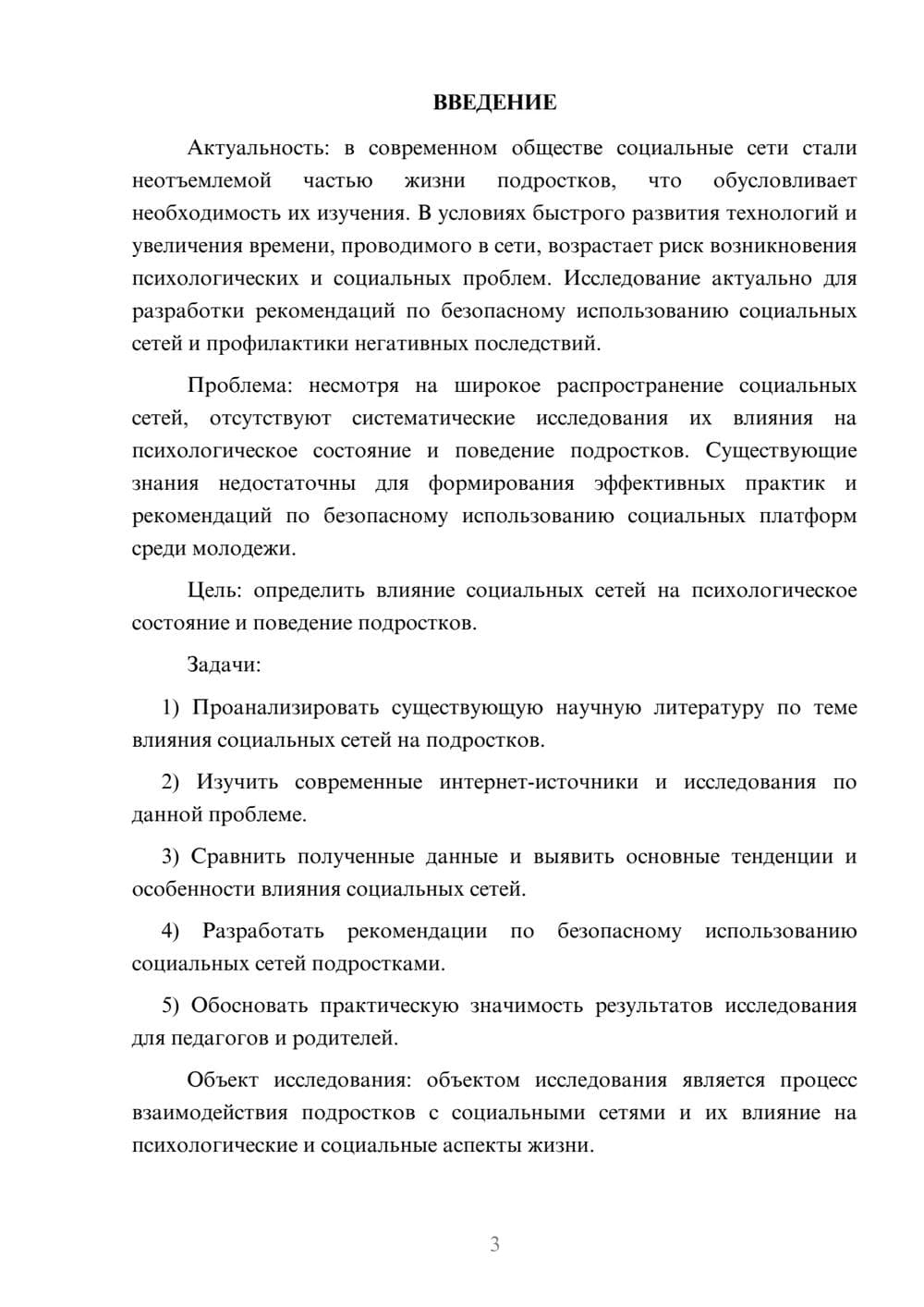 Предпросмотр курсовой работы 3