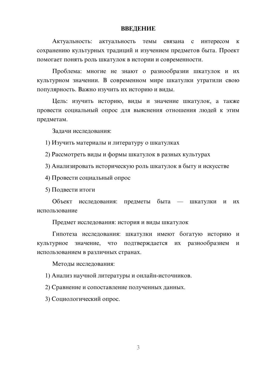 Предпросмотр проекта 3