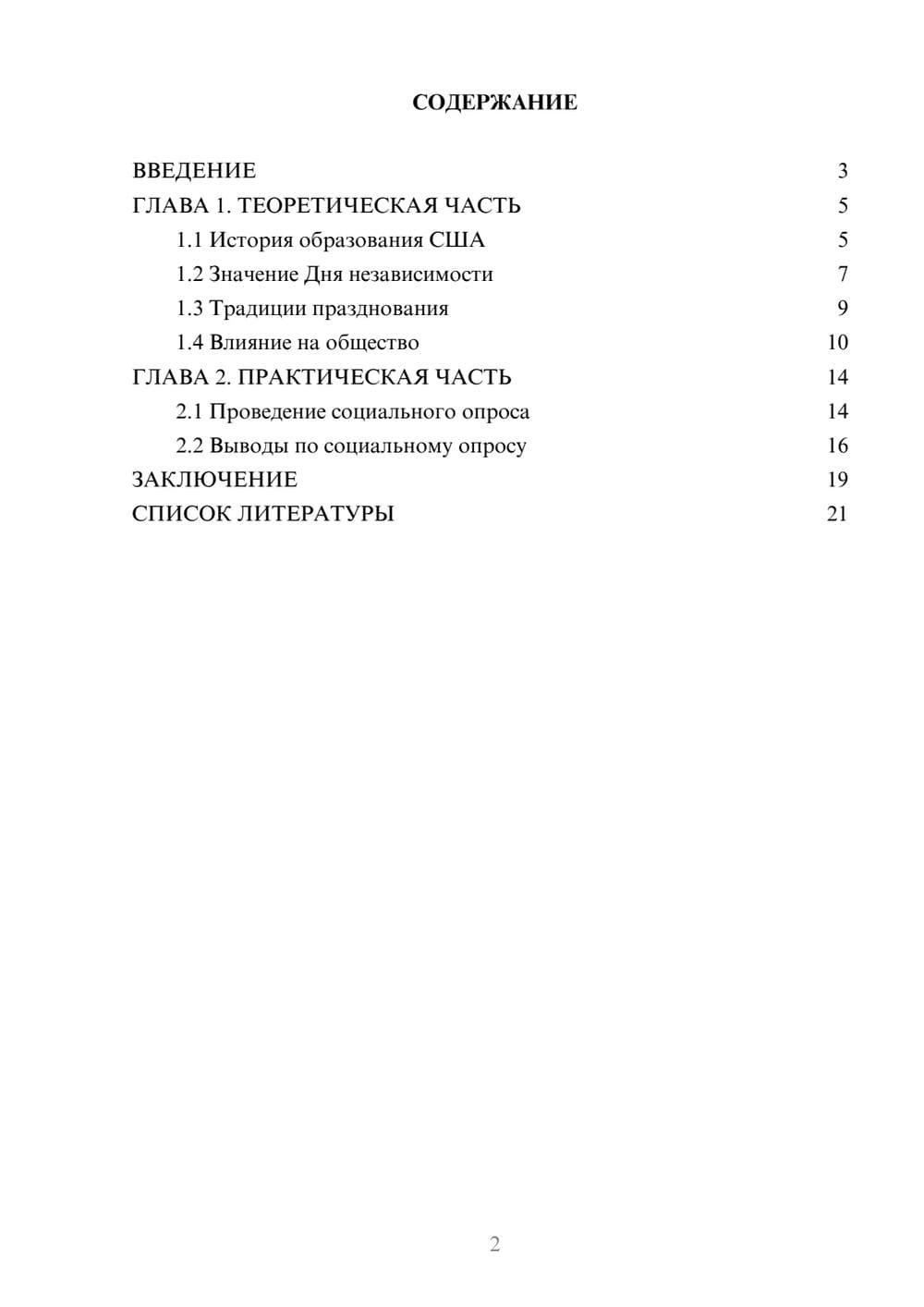 Предпросмотр проекта 2