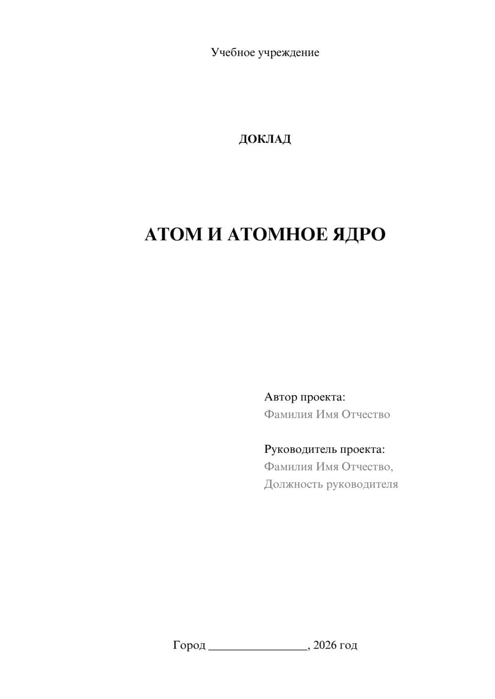 Предпросмотр доклада 1