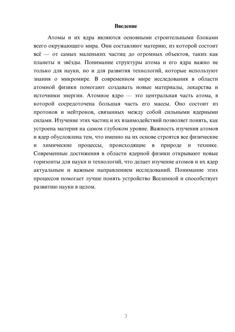Предпросмотр доклада 3