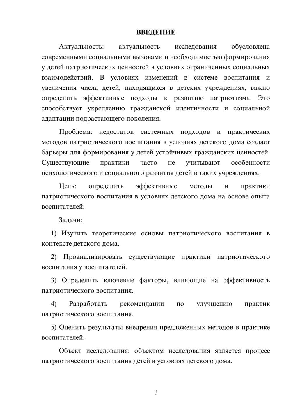 Предпросмотр курсовой работы 3