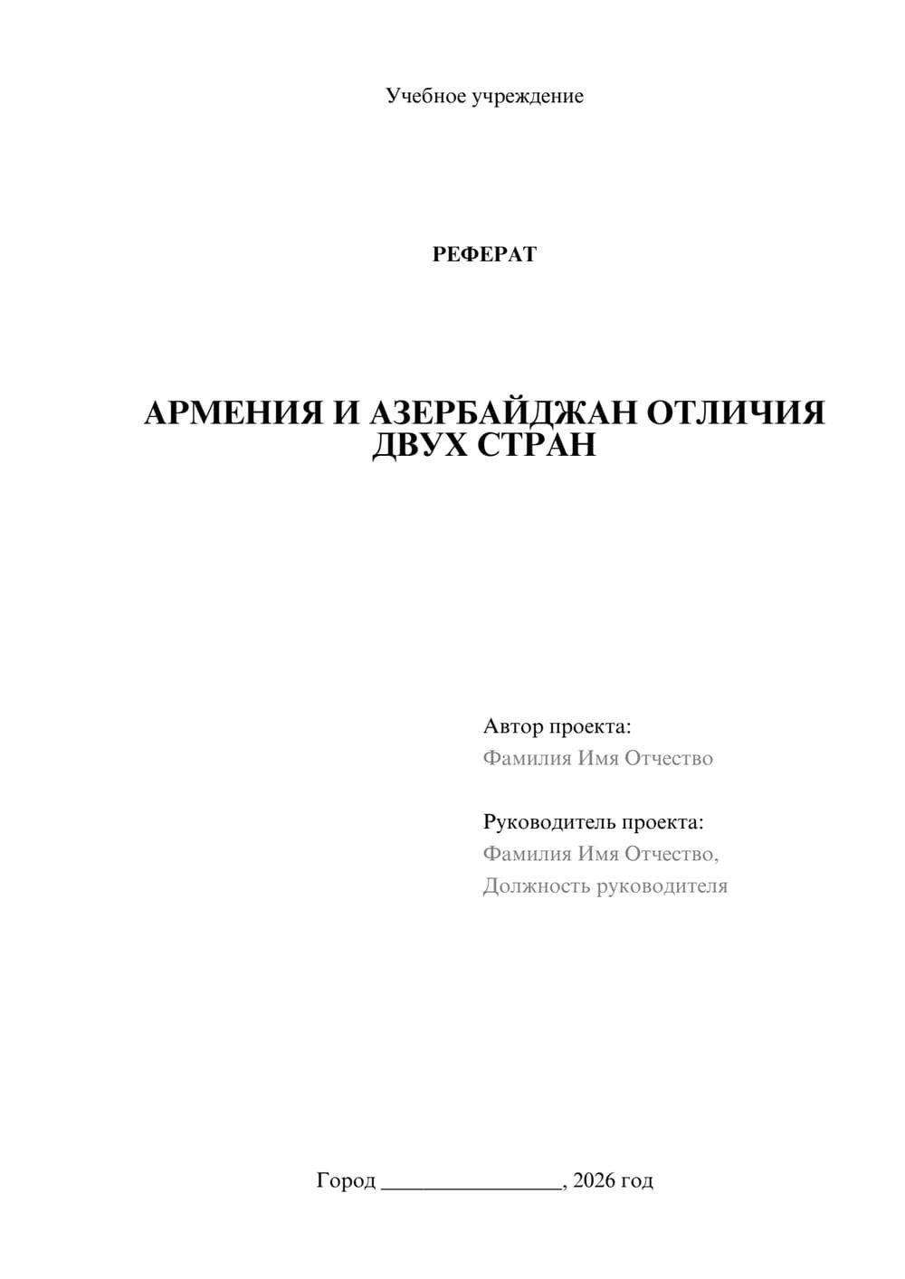 Предпросмотр реферата 1