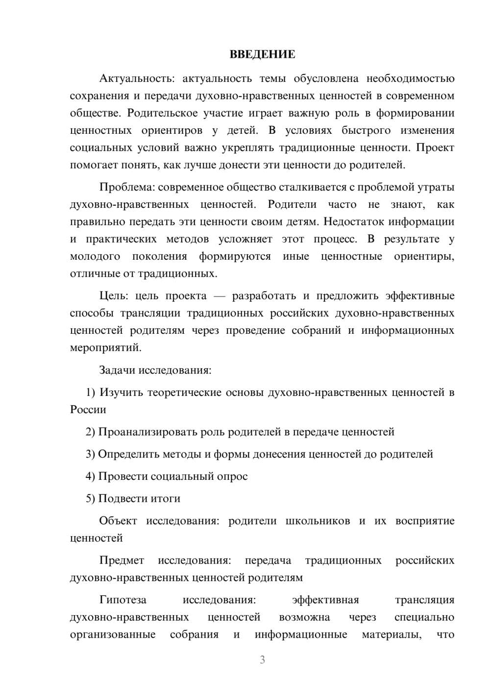 Предпросмотр проекта 3