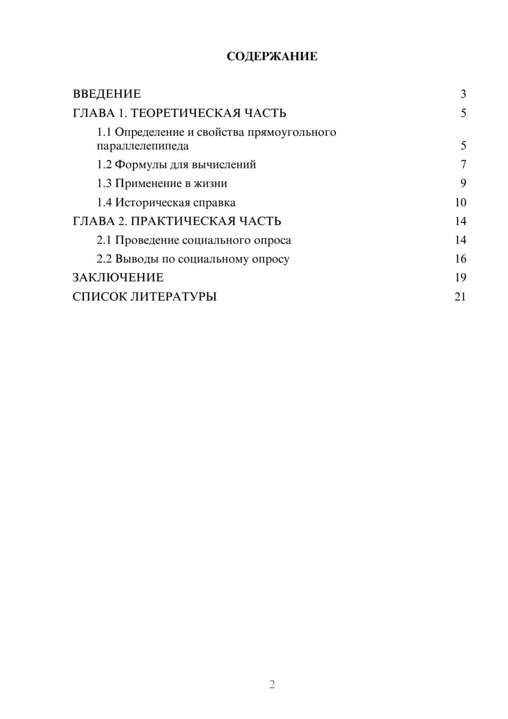 Предпросмотр проекта 2