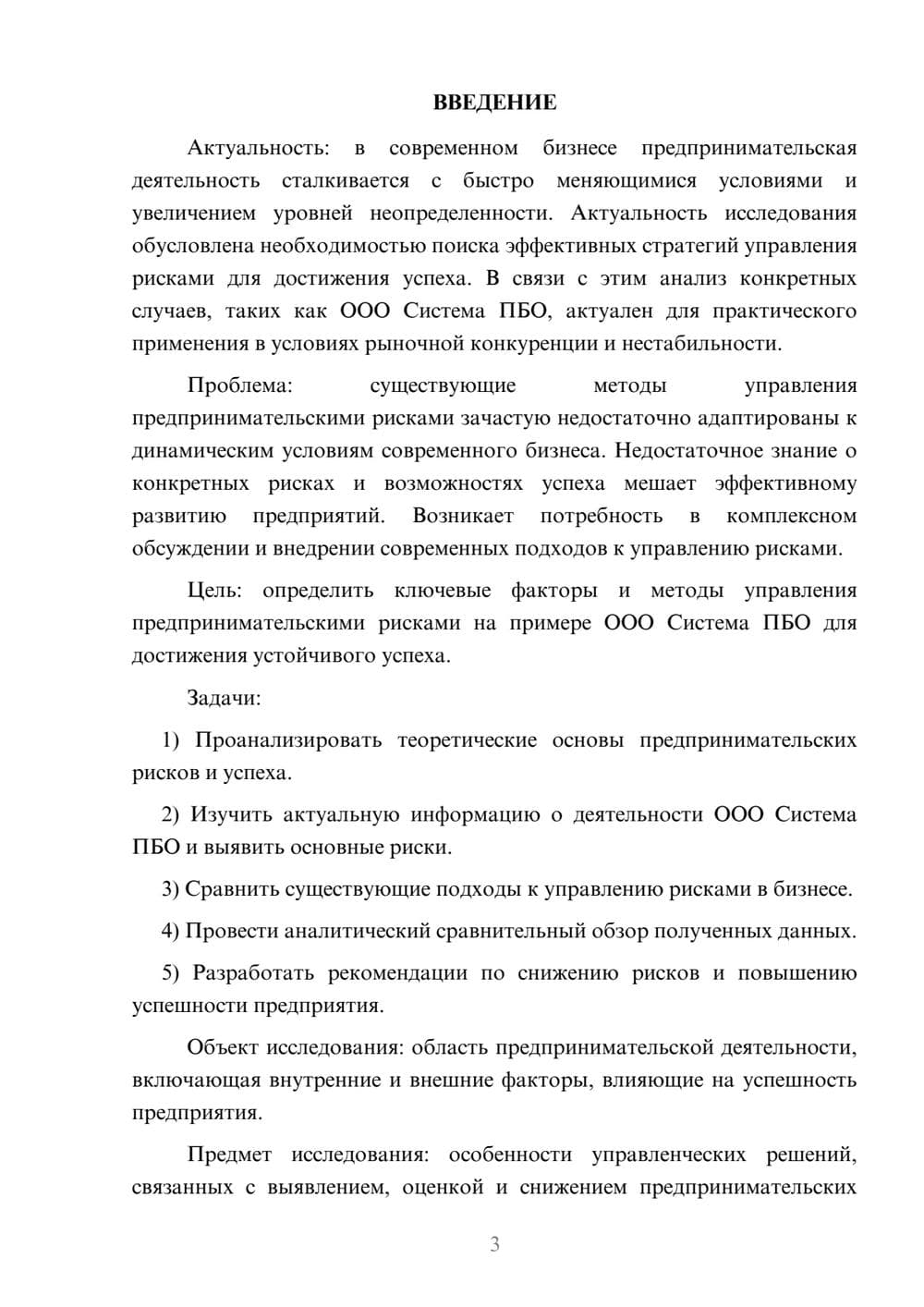 Предпросмотр курсовой работы 3