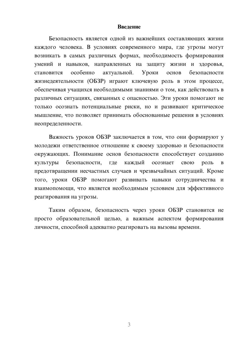 Предпросмотр реферата 3
