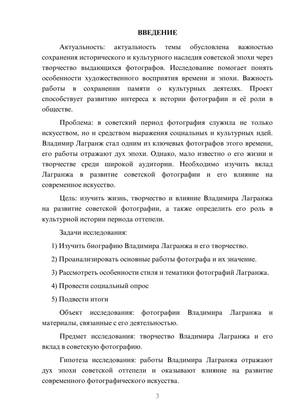 Предпросмотр проекта 3