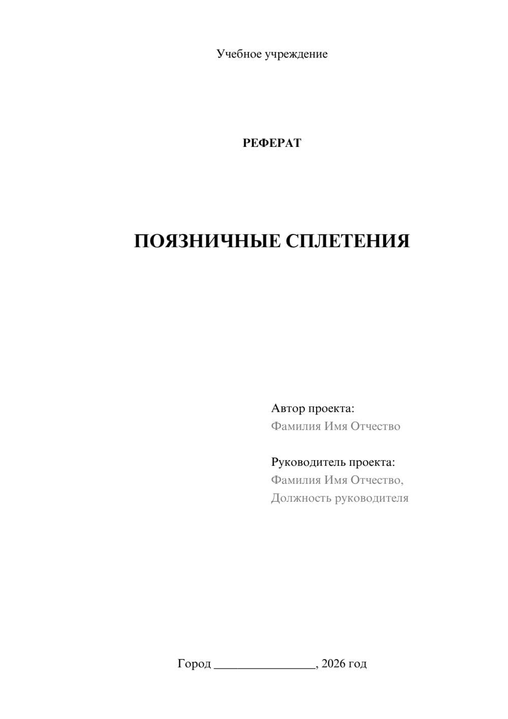 Предпросмотр реферата 1