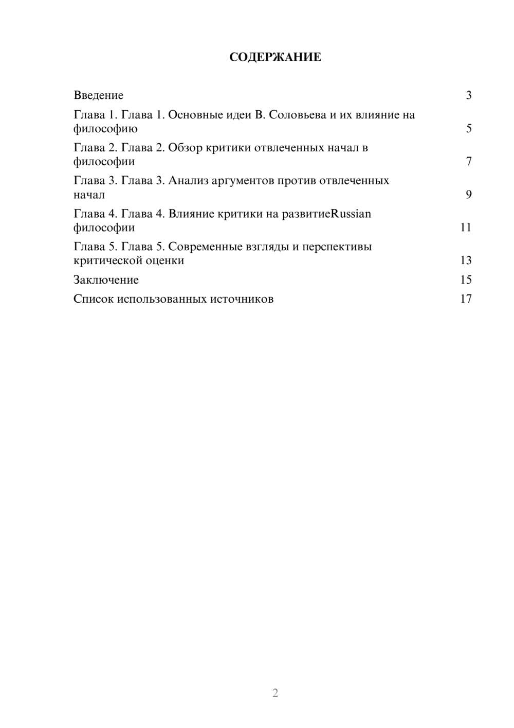 Предпросмотр реферата 2