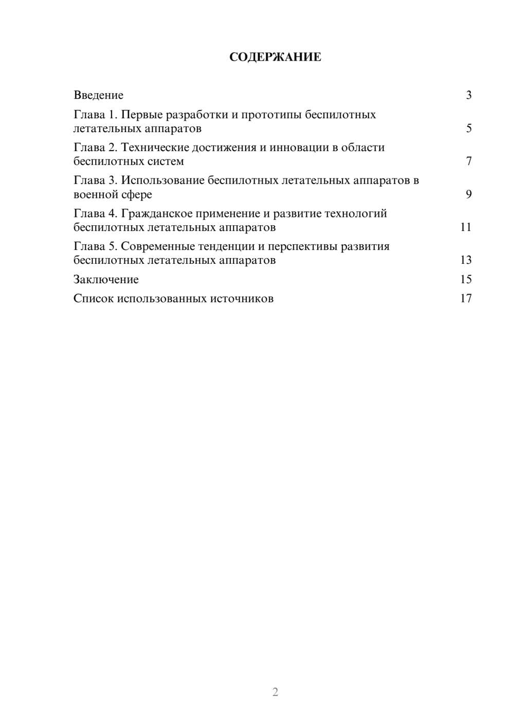 Предпросмотр реферата 2