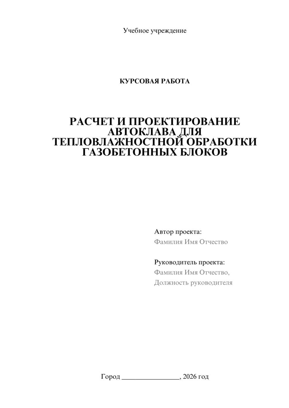 Предпросмотр курсовой работы 1
