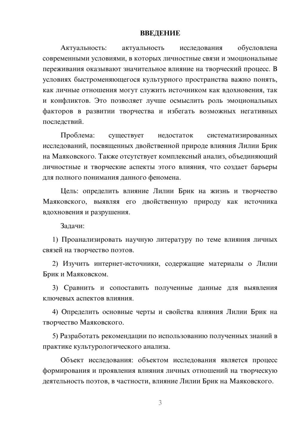 Предпросмотр курсовой работы 3