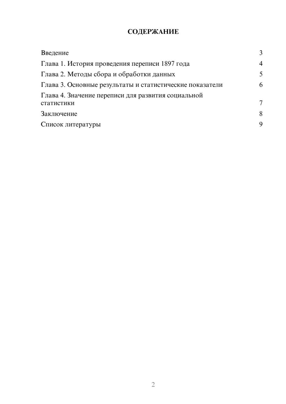 Предпросмотр доклада 2