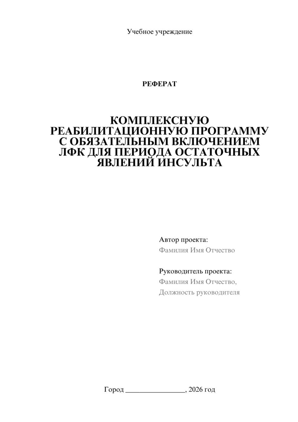 Предпросмотр реферата 1