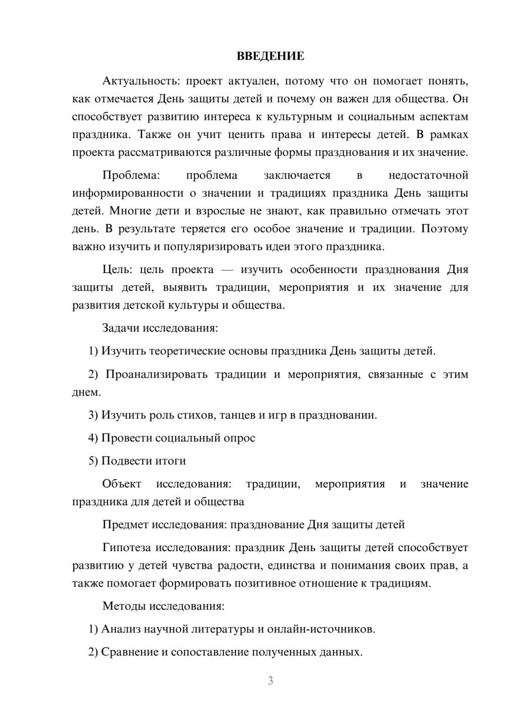 Предпросмотр проекта 3