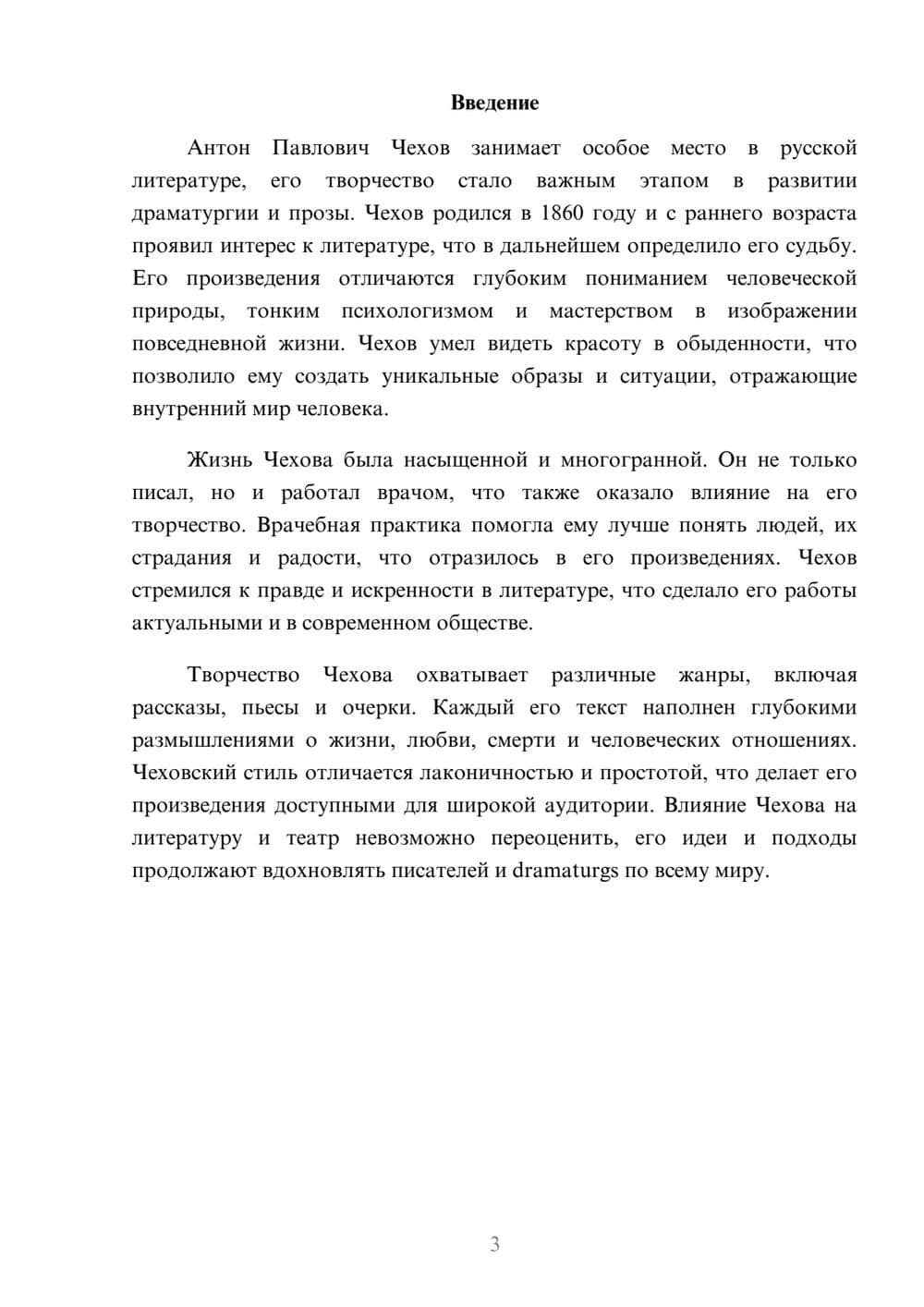 Предпросмотр реферата 3