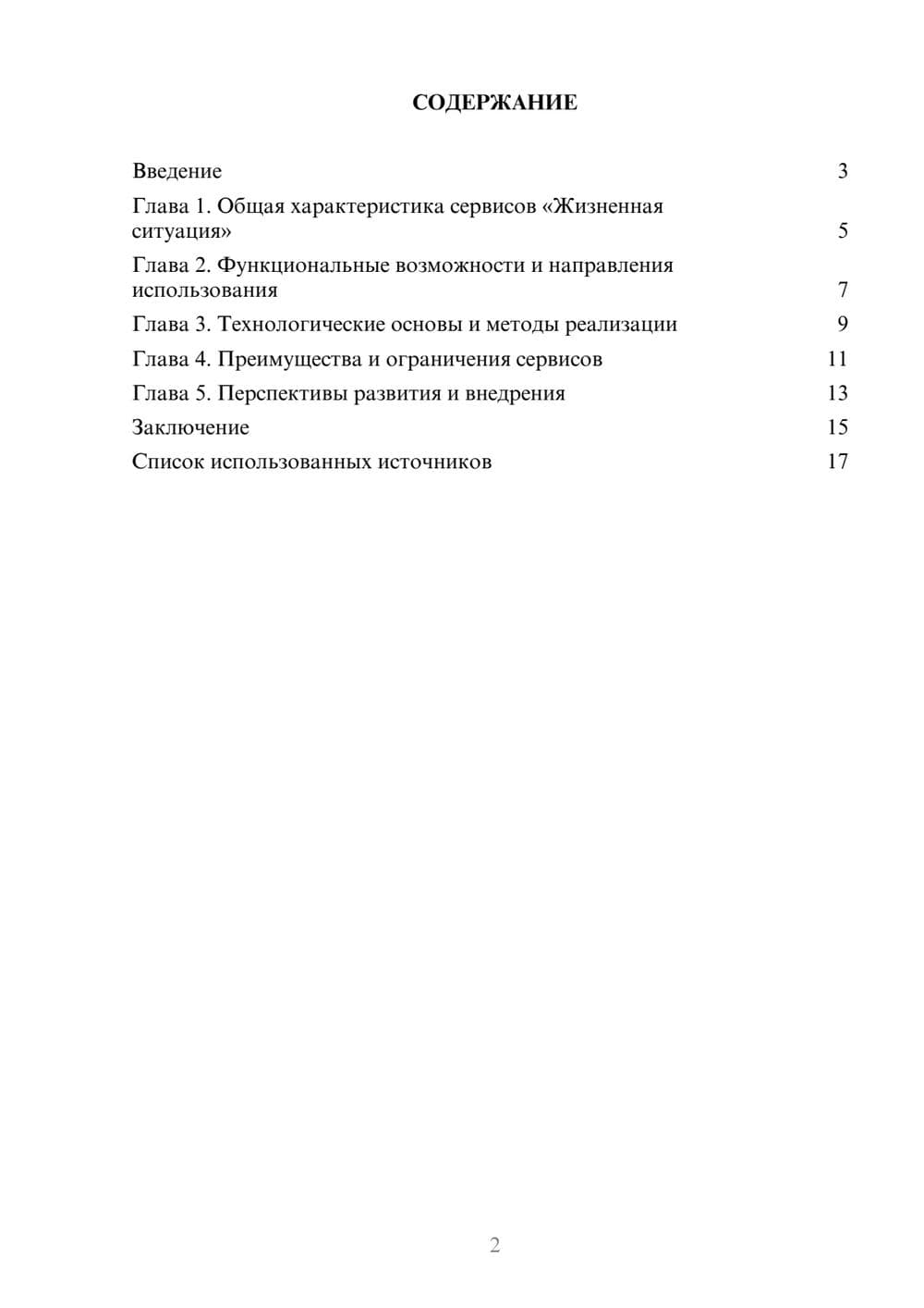 Предпросмотр реферата 2