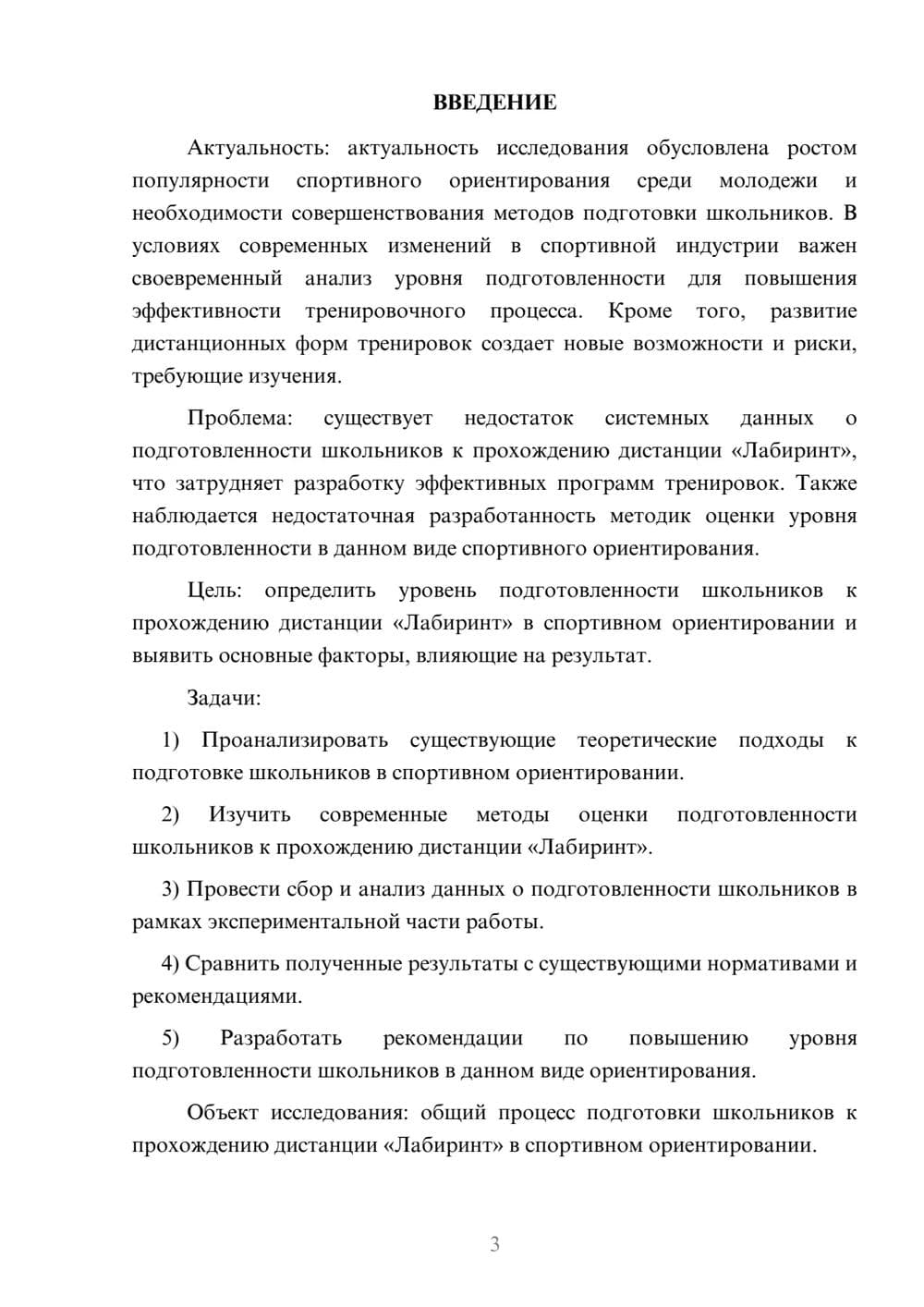 Предпросмотр курсовой работы 3