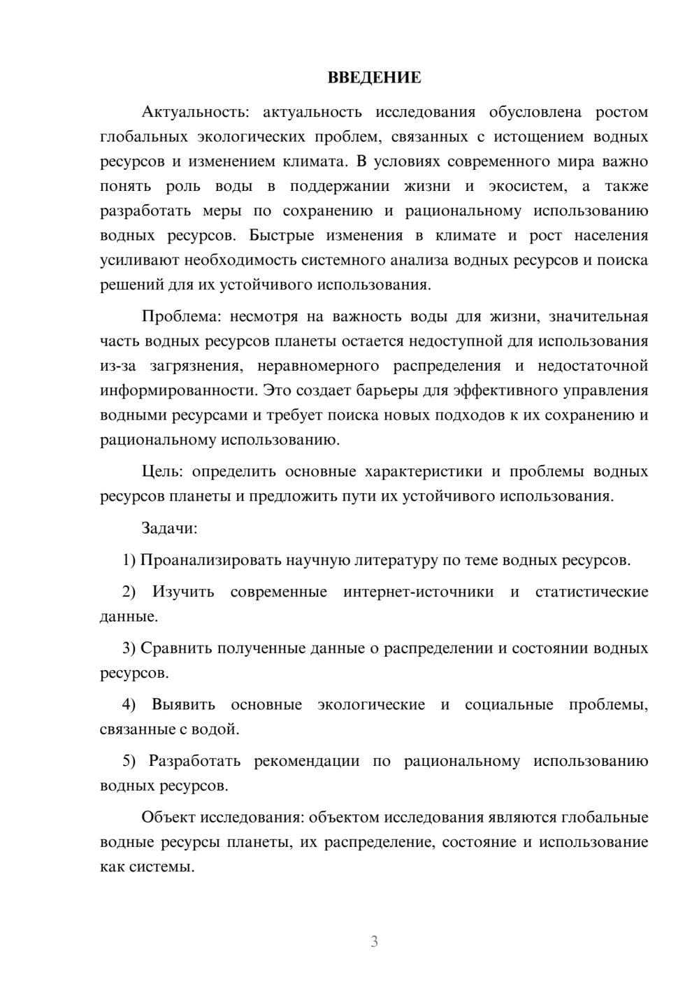 Предпросмотр курсовой работы 3
