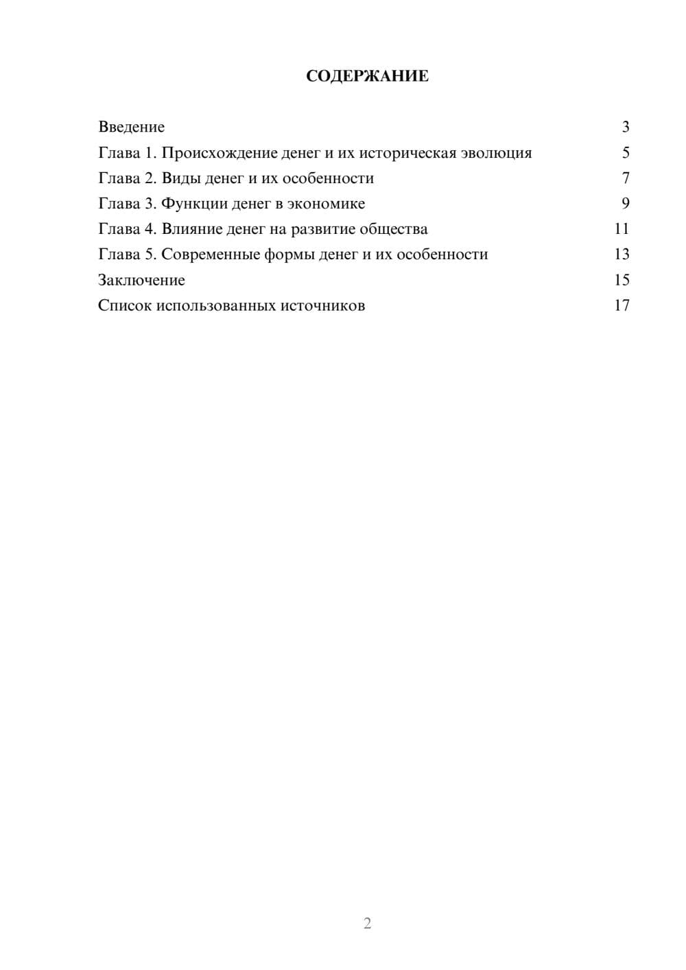 Предпросмотр реферата 2