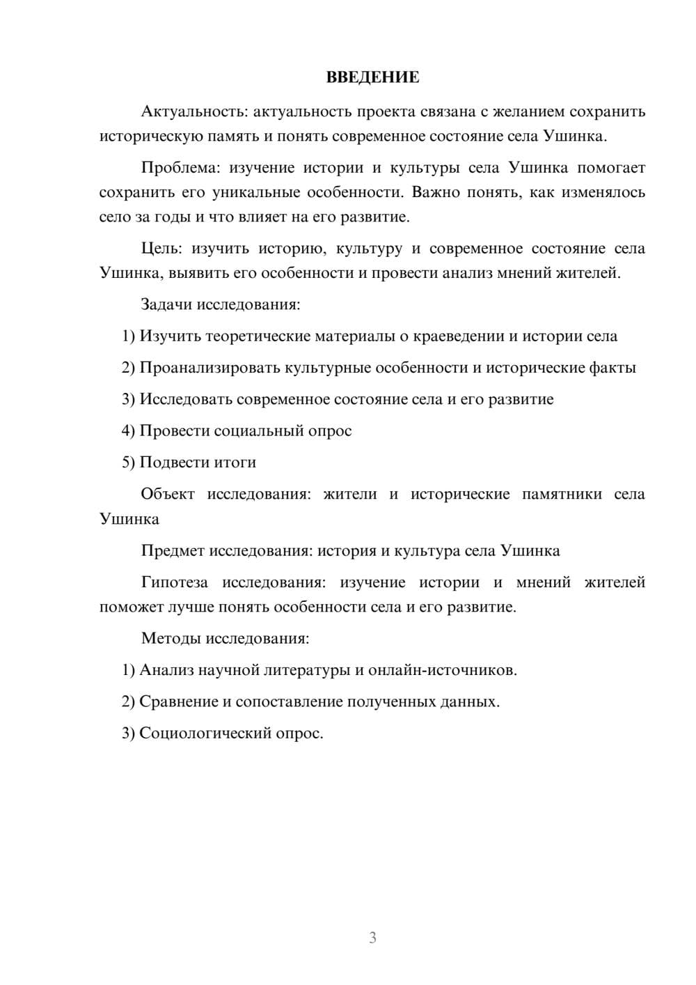 Предпросмотр проекта 3