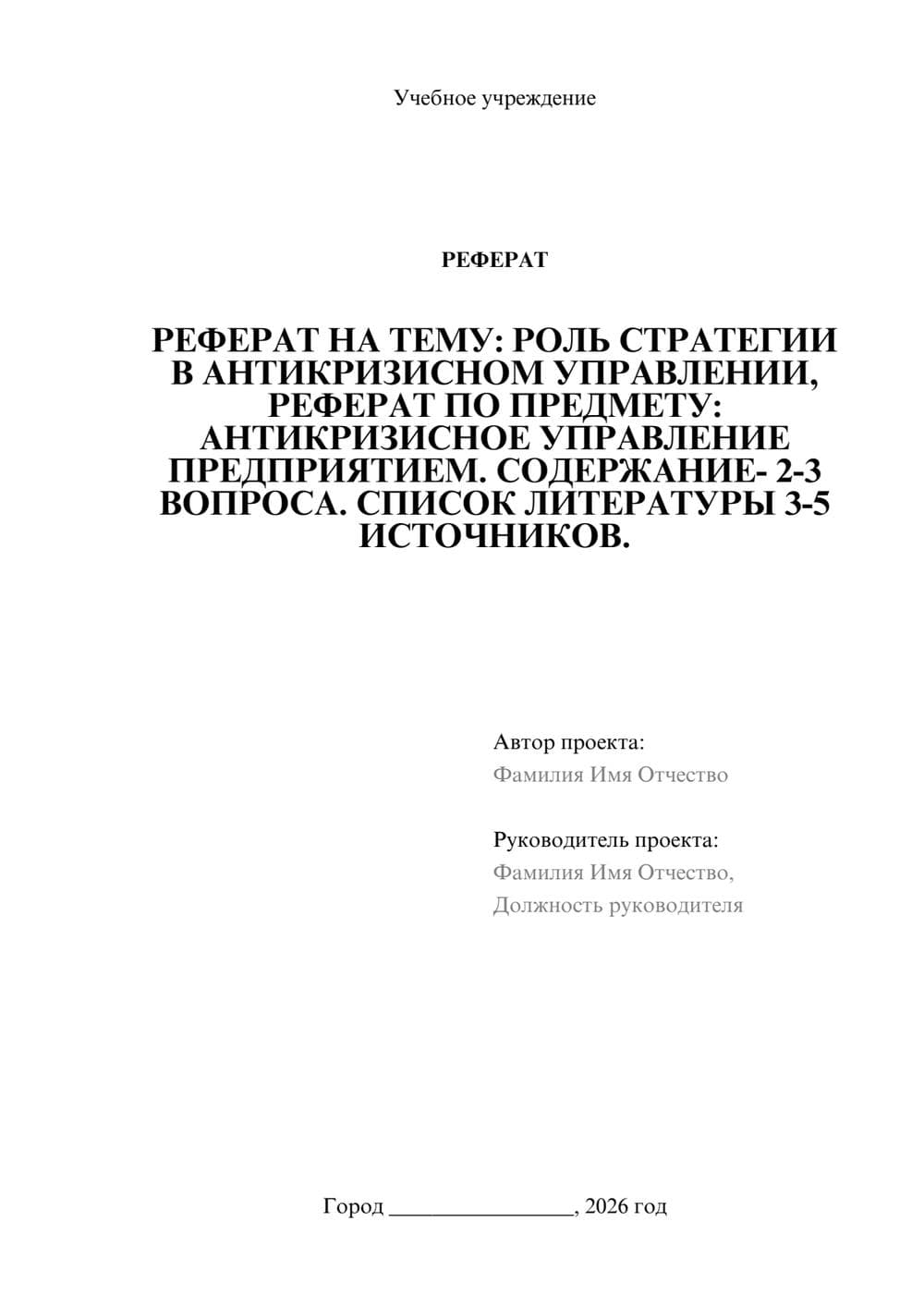 Предпросмотр реферата 1