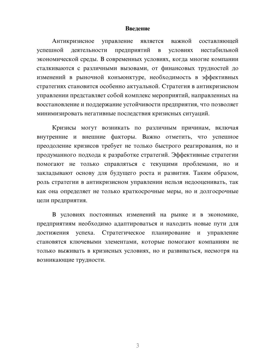 Предпросмотр реферата 3