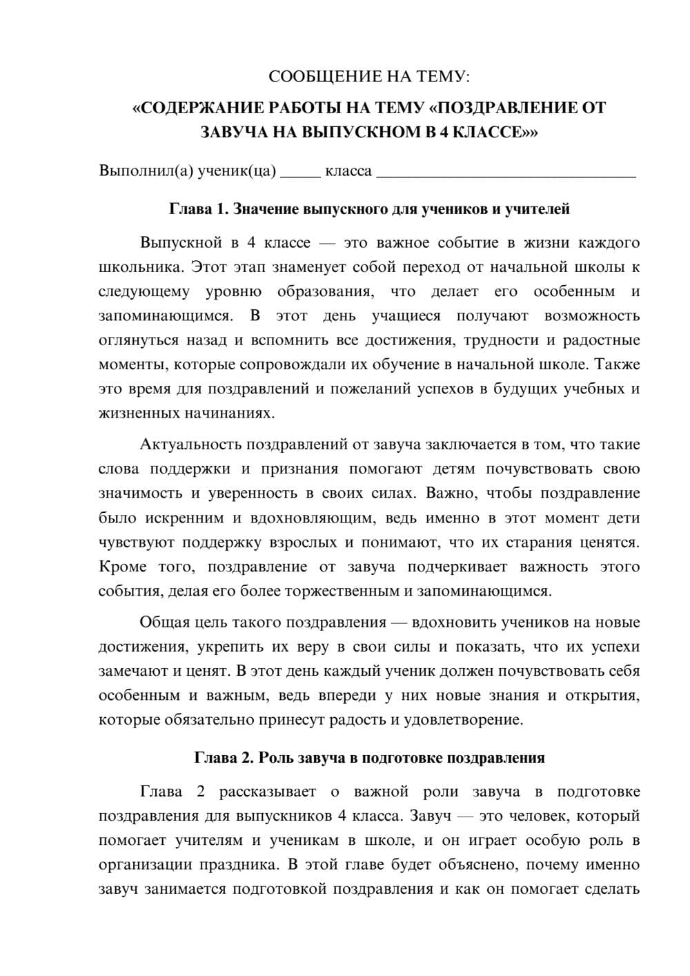Предпросмотр сообщения 1