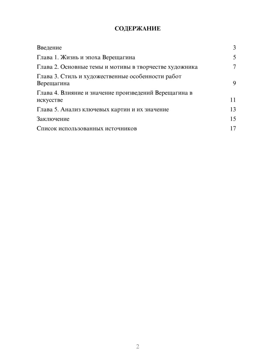 Предпросмотр реферата 2