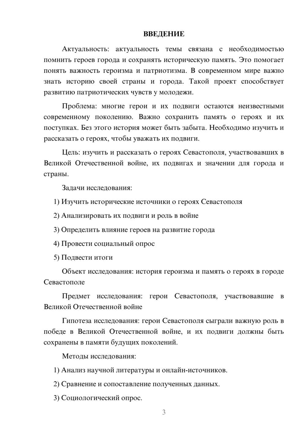 Предпросмотр проекта 3