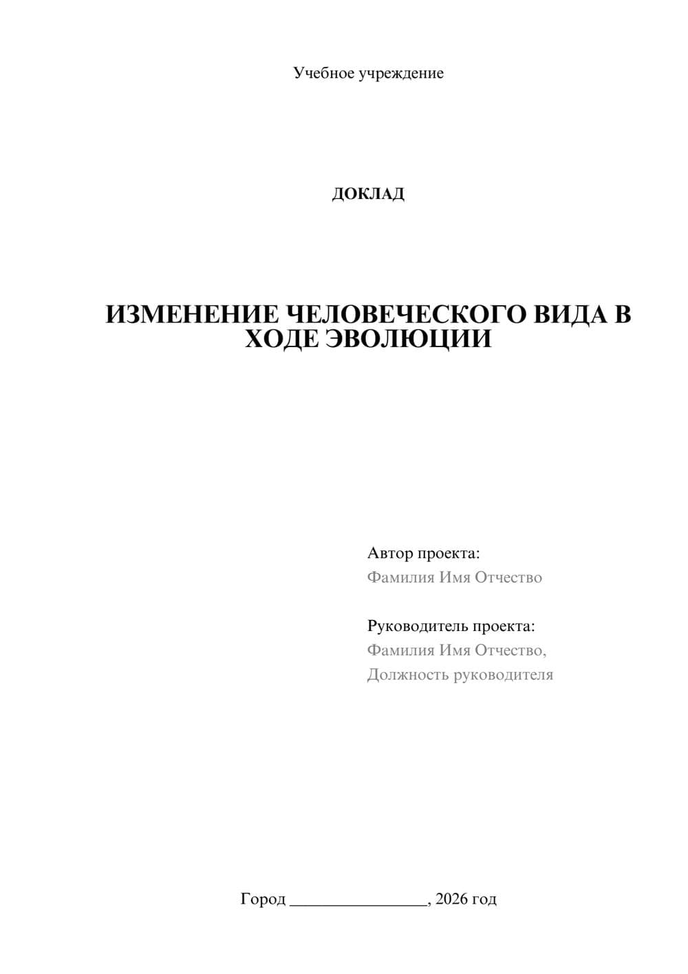 Предпросмотр доклада 1