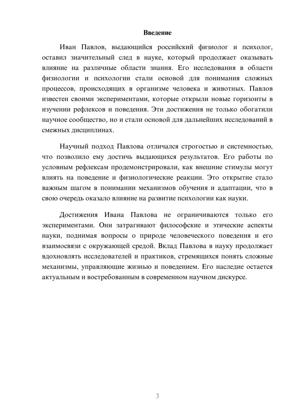 Предпросмотр реферата 3