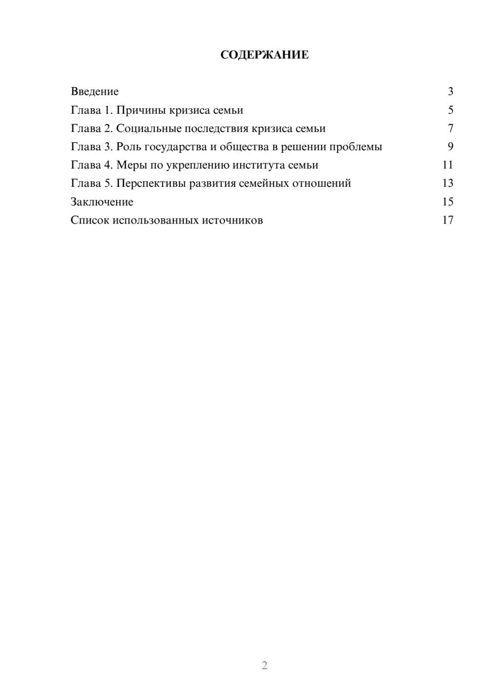 Предпросмотр реферата 2