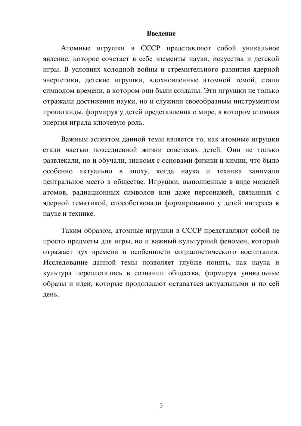 Предпросмотр реферата 3