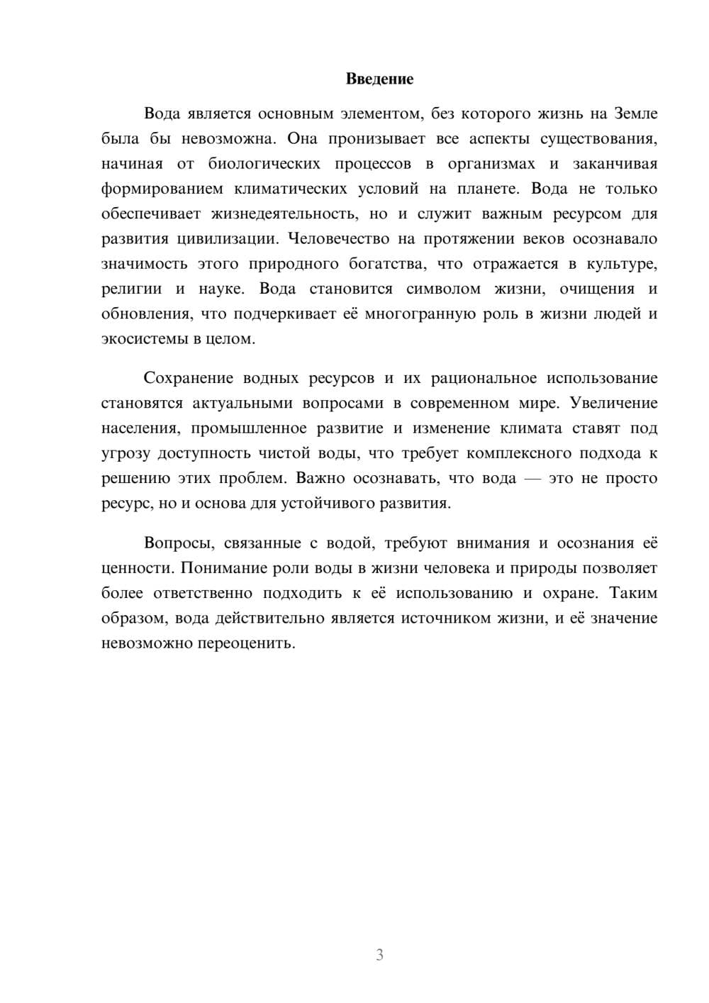 Предпросмотр реферата 3