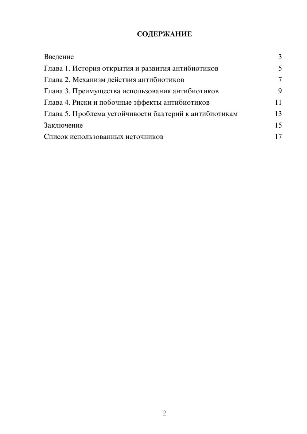 Предпросмотр реферата 2