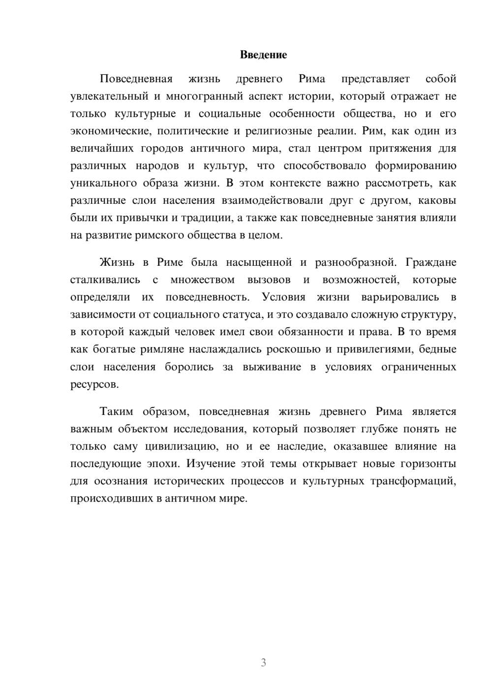 Предпросмотр реферата 3