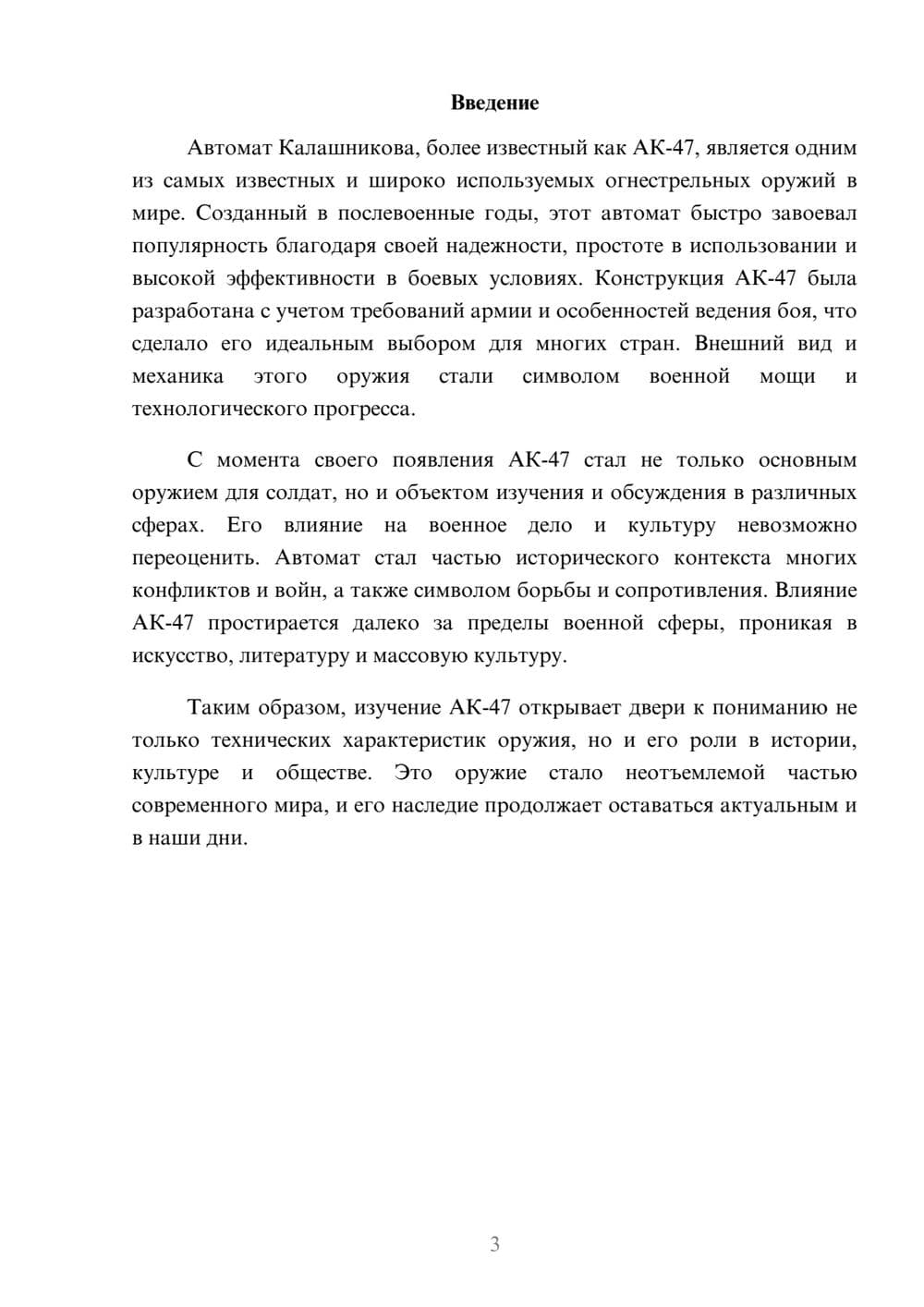 Предпросмотр реферата 3