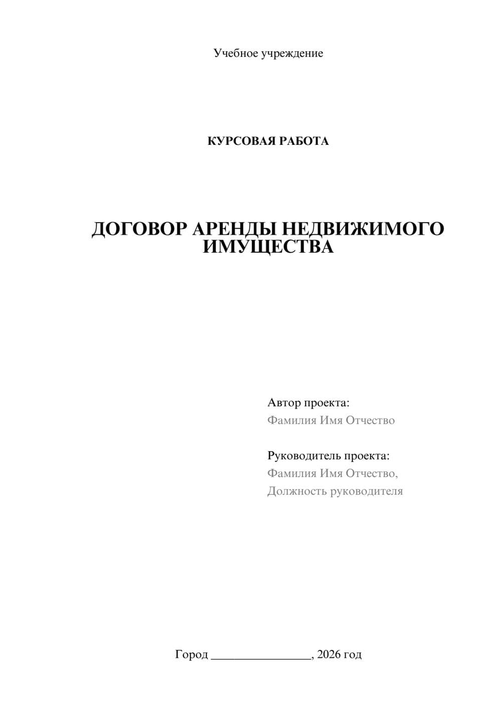 Предпросмотр курсовой работы 1