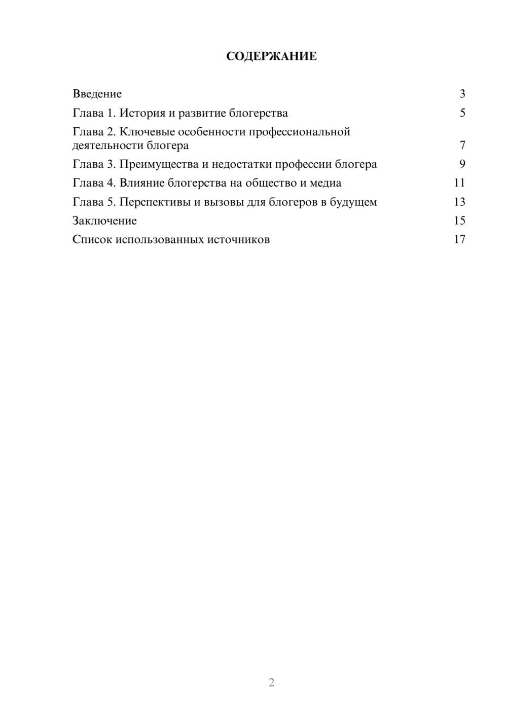 Предпросмотр реферата 2